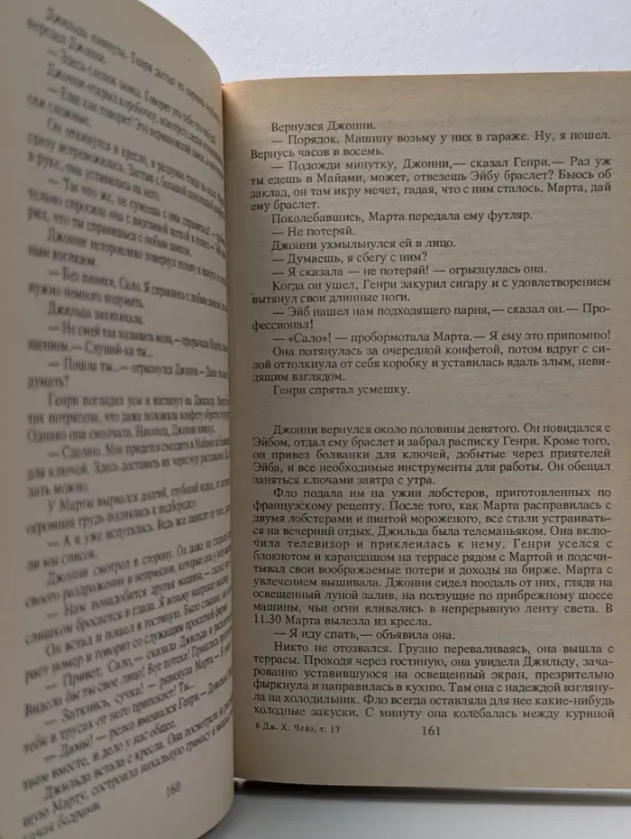 Фантакрим-extra. Дж. Х. Чейз. Собрание сочинений. Том 13. Алмазы Эсмальди