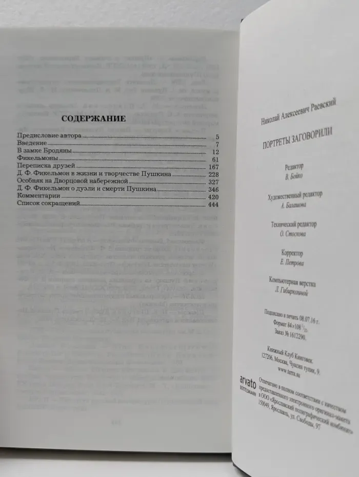 Я люблю Пушкина. Портреты заговорили