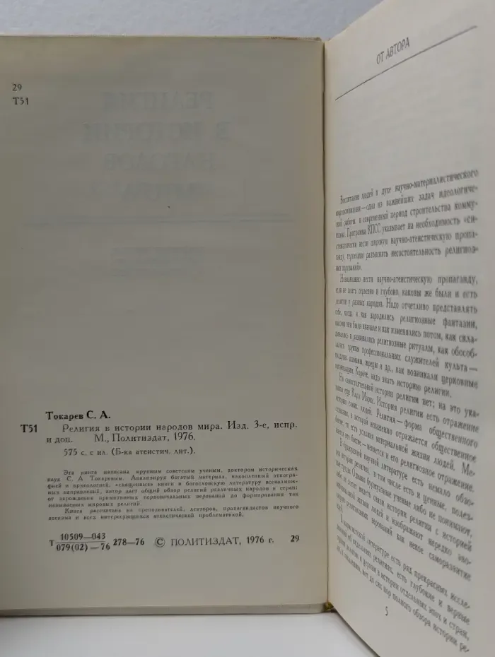 Библиотека атеистической литературы. Религия в истории народов мира