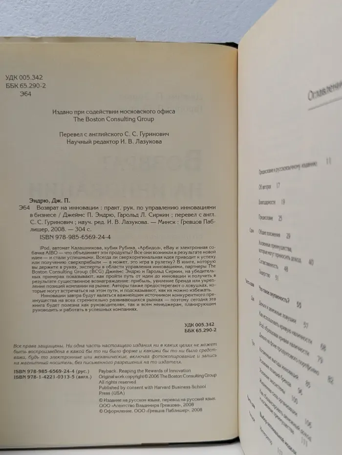 Возврат на инновации. Практическое руководство по управлению инновациями в бизнесе