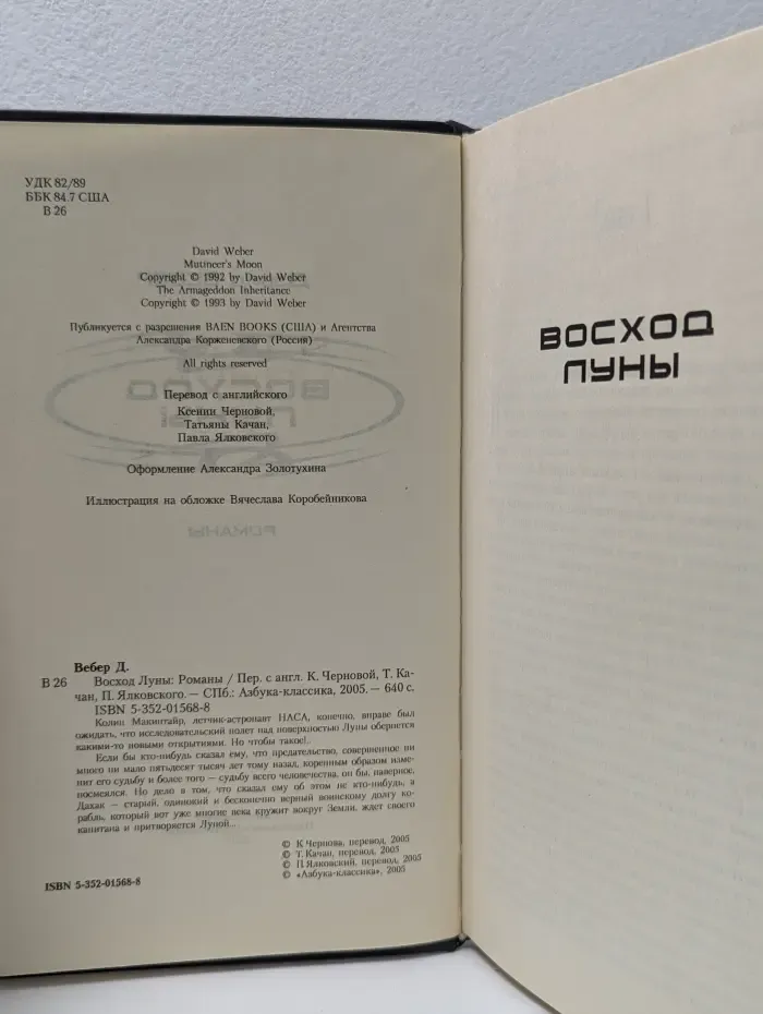 Восход Луны