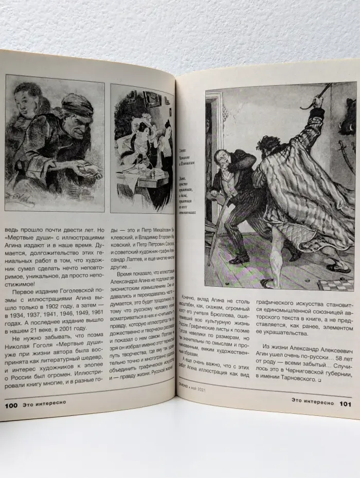 Смена. Выпуск № 5/2021