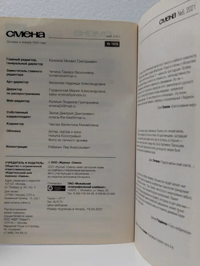 Смена. Выпуск № 5/2021