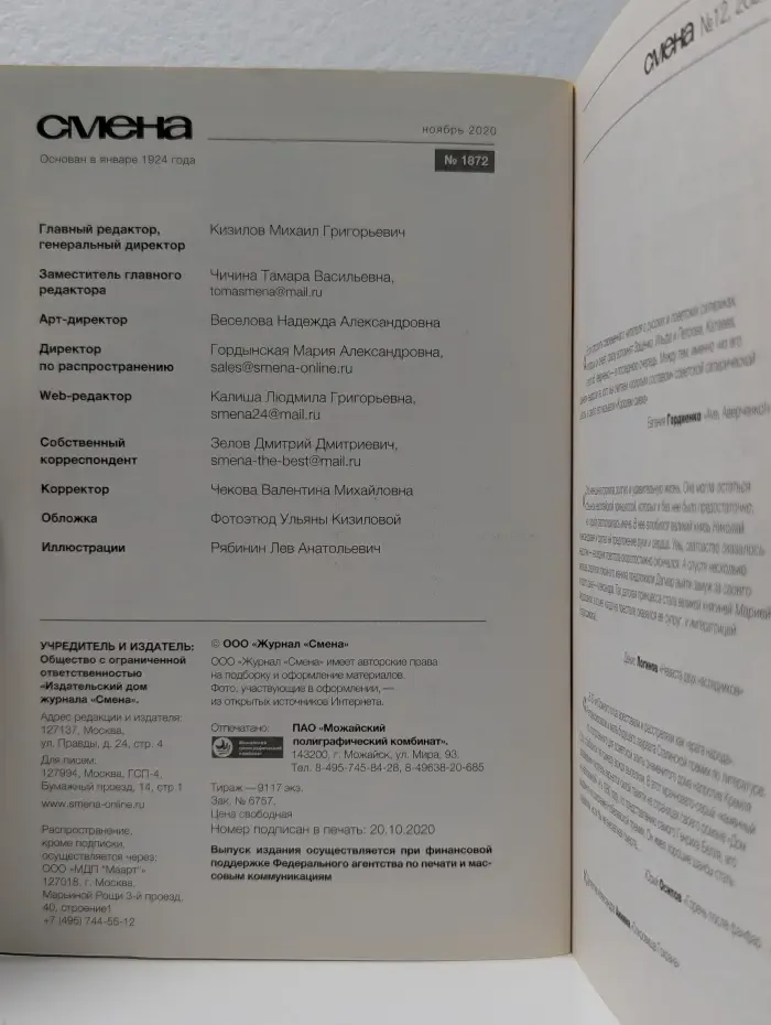 Смена. Выпуск № 11/2020