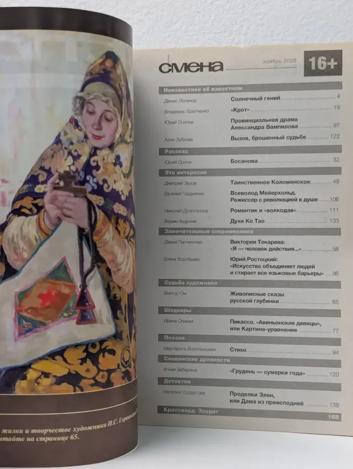 Смена. Выпуск № 11/2020