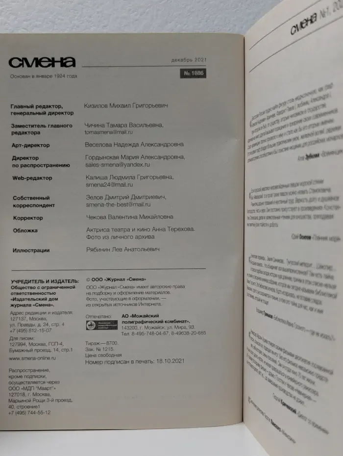 Смена. Выпуск № 12/2021