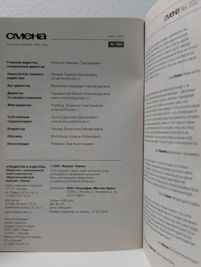 Смена. Выпуск № 3/2022
