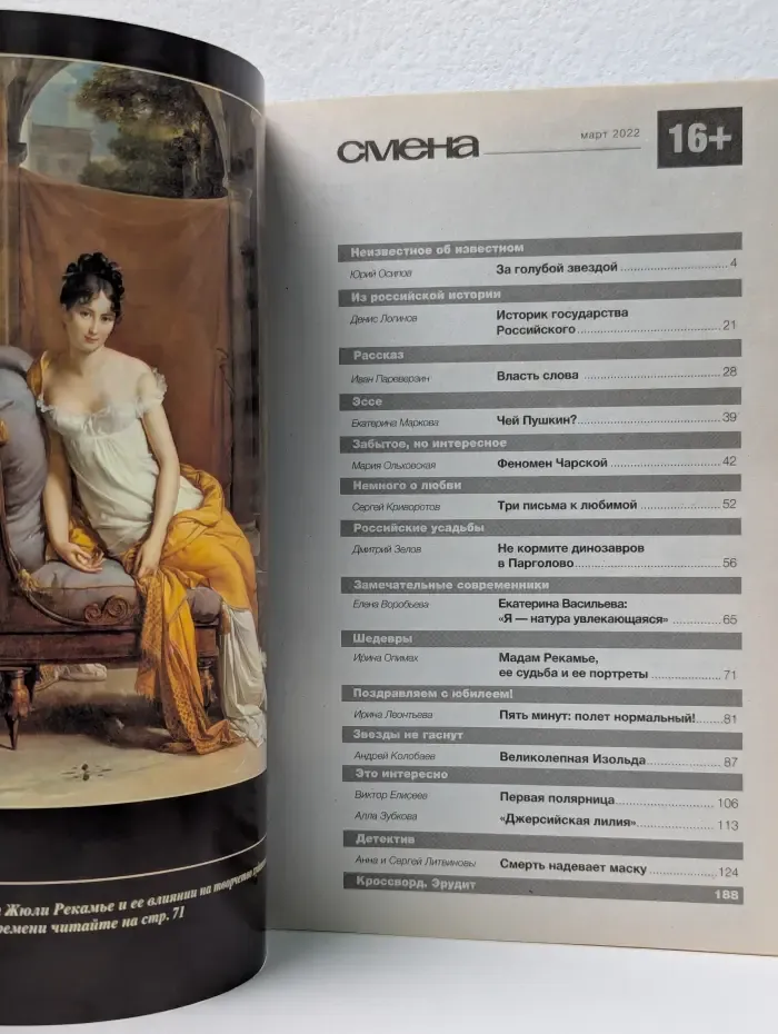 Смена. Выпуск № 3/2022