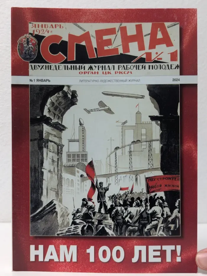 Смена. Выпуск № 1/2024