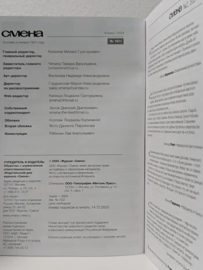 Смена. Выпуск № 1/2024