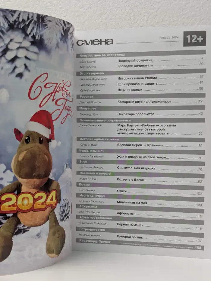 Смена. Выпуск № 1/2024