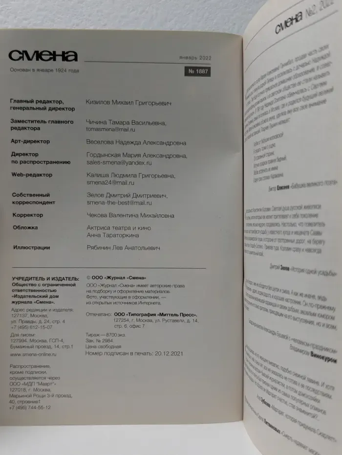 Смена. Выпуск № 1/2022
