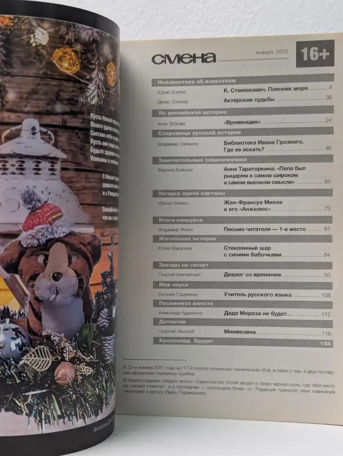 Смена. Выпуск № 1/2022