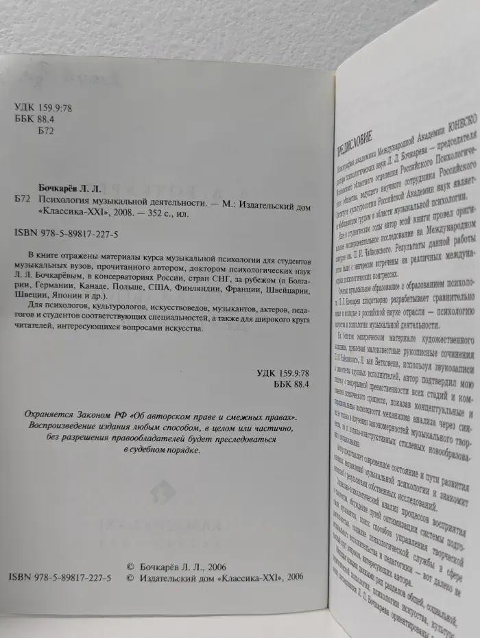 Психология музыкальной деятельности