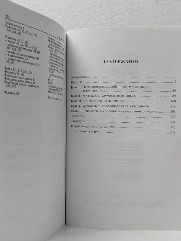 Психология музыкальной деятельности