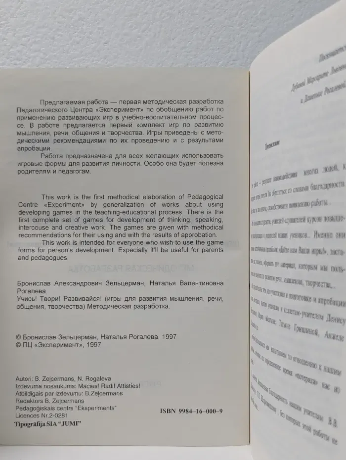 Учись. Твори. Развивайся