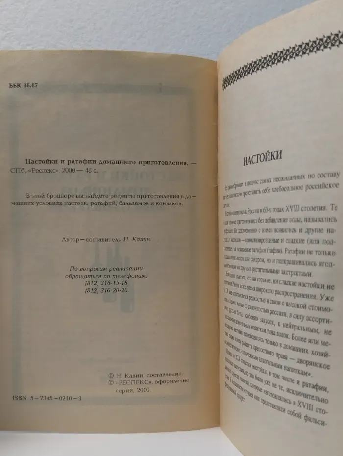 Домашний погребок. Настойки и ратафии домашнего приготовления