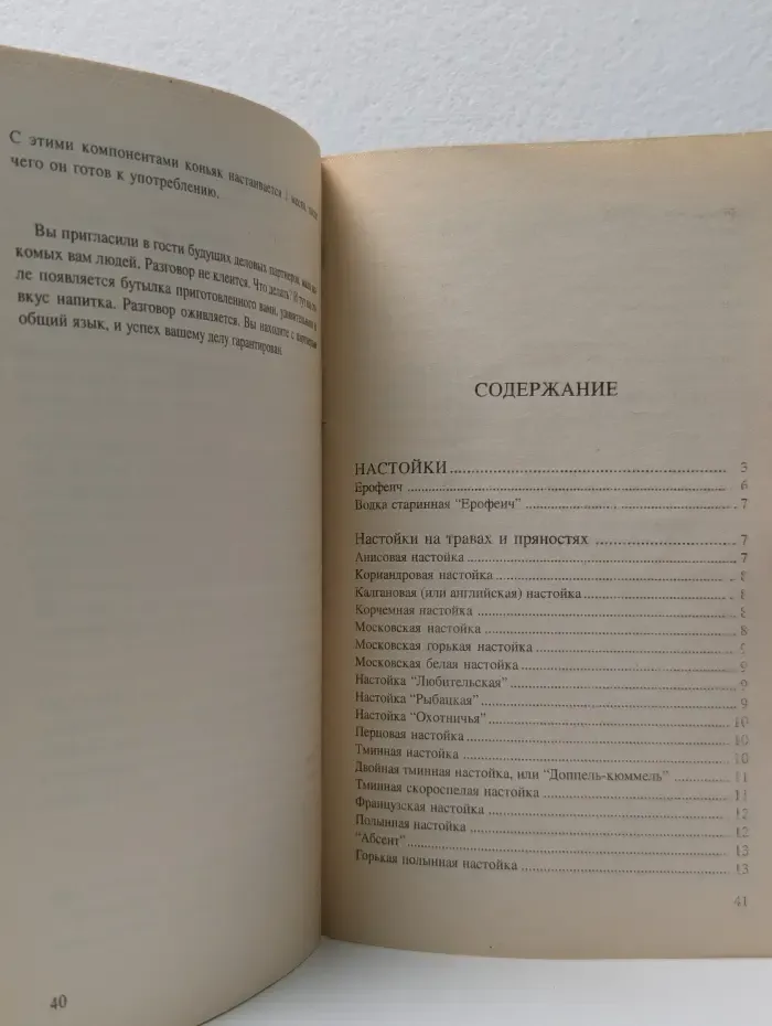 Домашний погребок. Настойки и ратафии домашнего приготовления