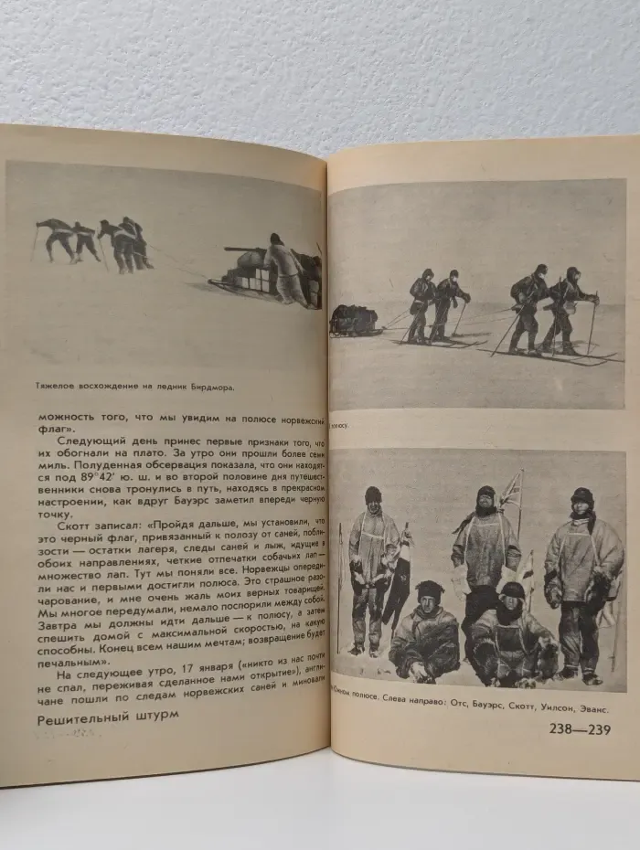 Капитан Скотт