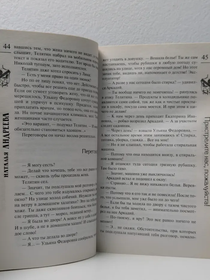 Пристрелите нас, пожалуйста
