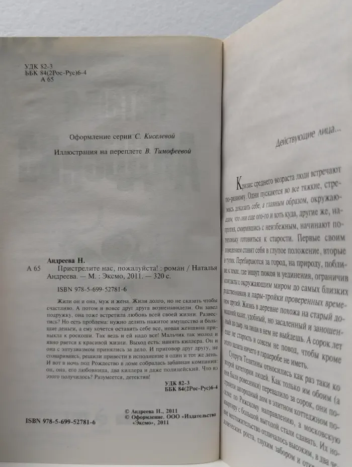 Пристрелите нас, пожалуйста