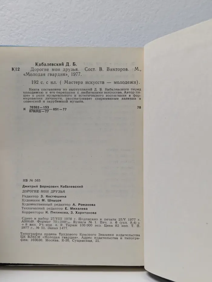 Мастера искусств - молодежи. Дорогие мои друзья