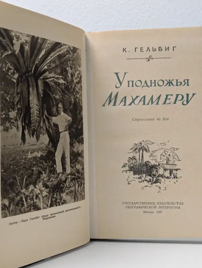 У подножья Махамеру