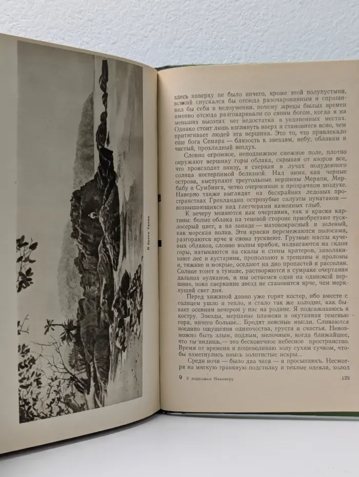 У подножья Махамеру