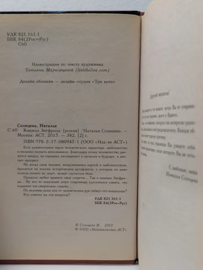 Кинжал Зигфрида