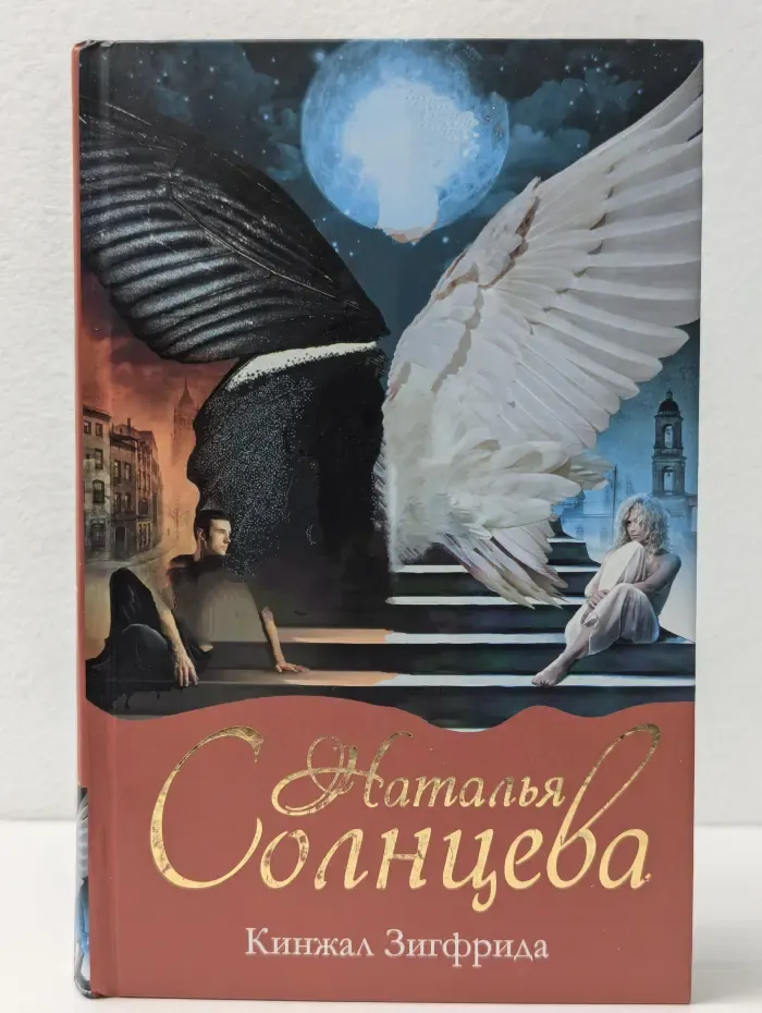 Кинжал Зигфрида