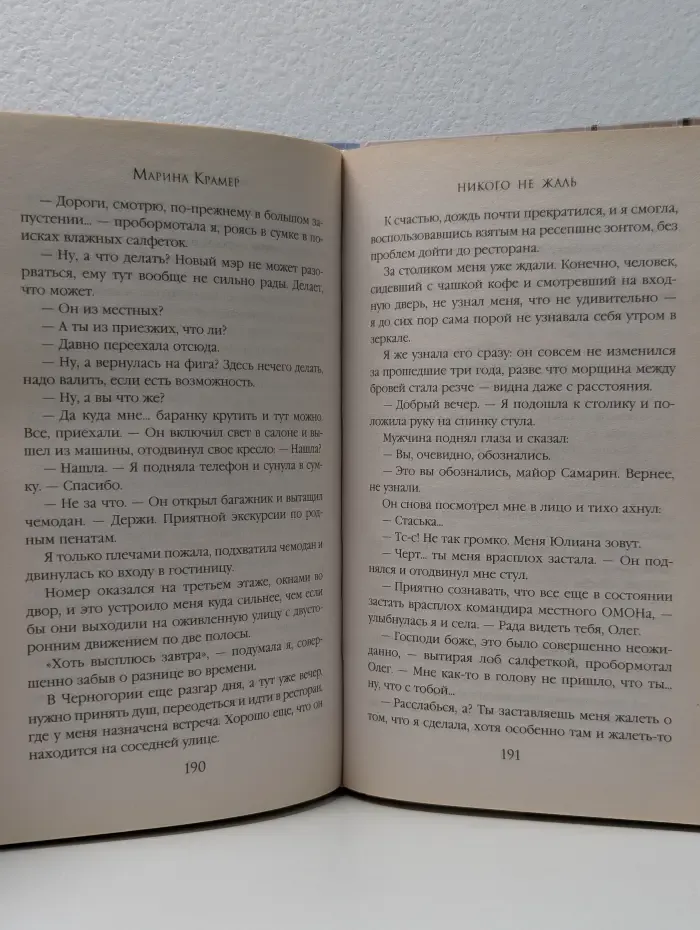 Закон сильной. Криминальное соло Марины Крамер. Никого не жаль
