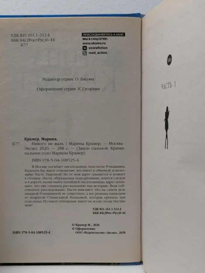 Закон сильной. Криминальное соло Марины Крамер. Никого не жаль