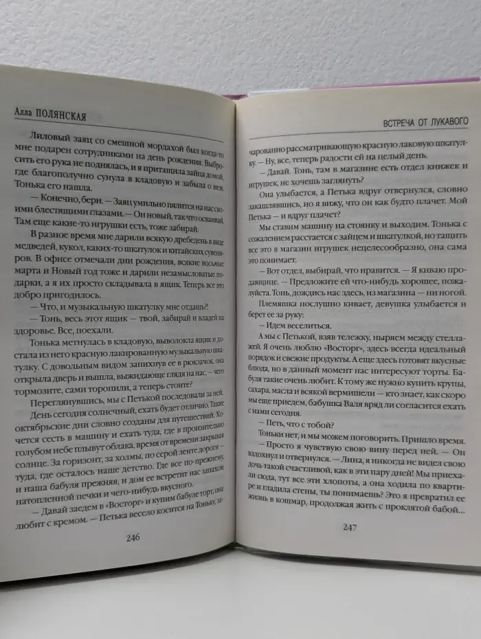 От ненависти до любви. Встреча от лукавого