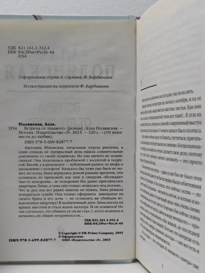 От ненависти до любви. Встреча от лукавого