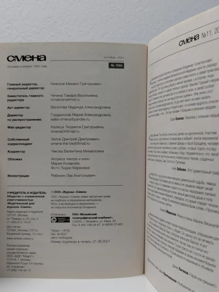Смена. Выпуск № 10/2021