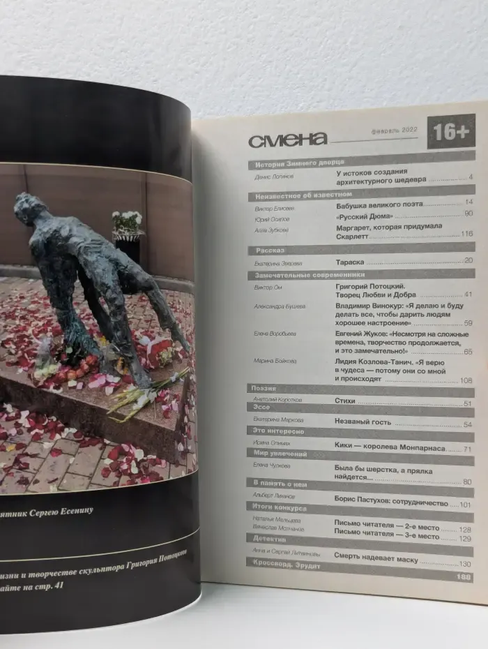 Смена. Выпуск № 2/2022