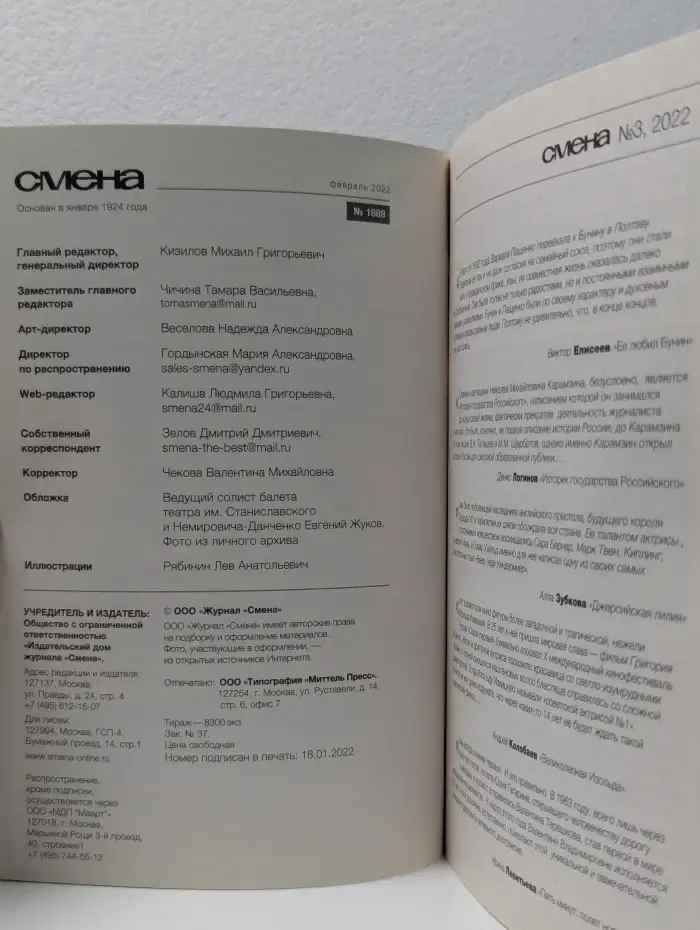 Смена. Выпуск № 2/2022