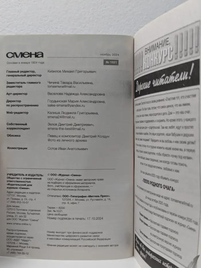 Смена. Выпуск № 11/2024