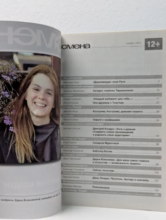 Смена. Выпуск № 11/2024