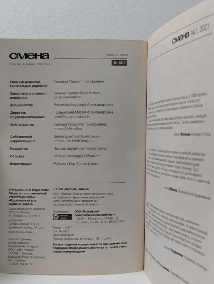 Смена. Выпуск № 12/2020