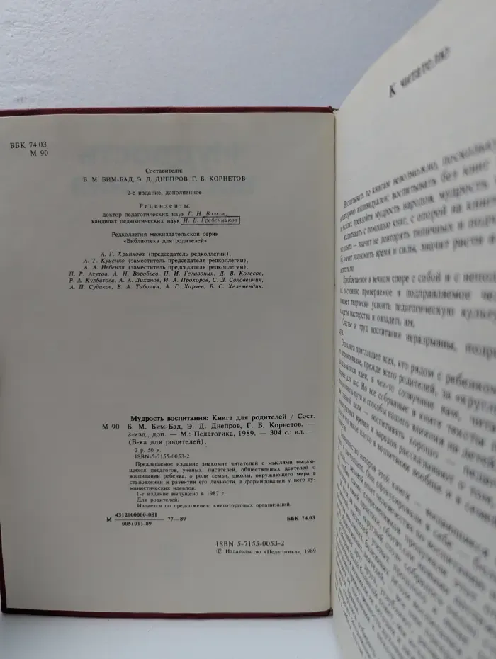 Библиотека для родителей. Мудрость воспитания. Книга для родителей