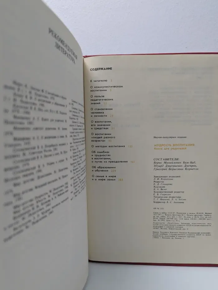 Библиотека для родителей. Мудрость воспитания. Книга для родителей