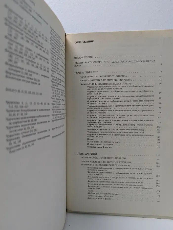 Природа мира. Почвы