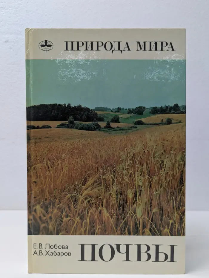 Природа мира. Почвы