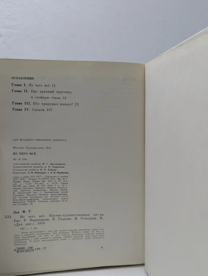 Из чего все