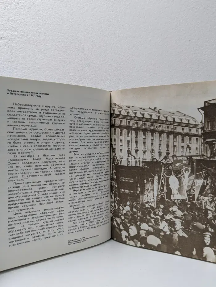 Художественная жизнь Москвы и Петрограда в 1917 году