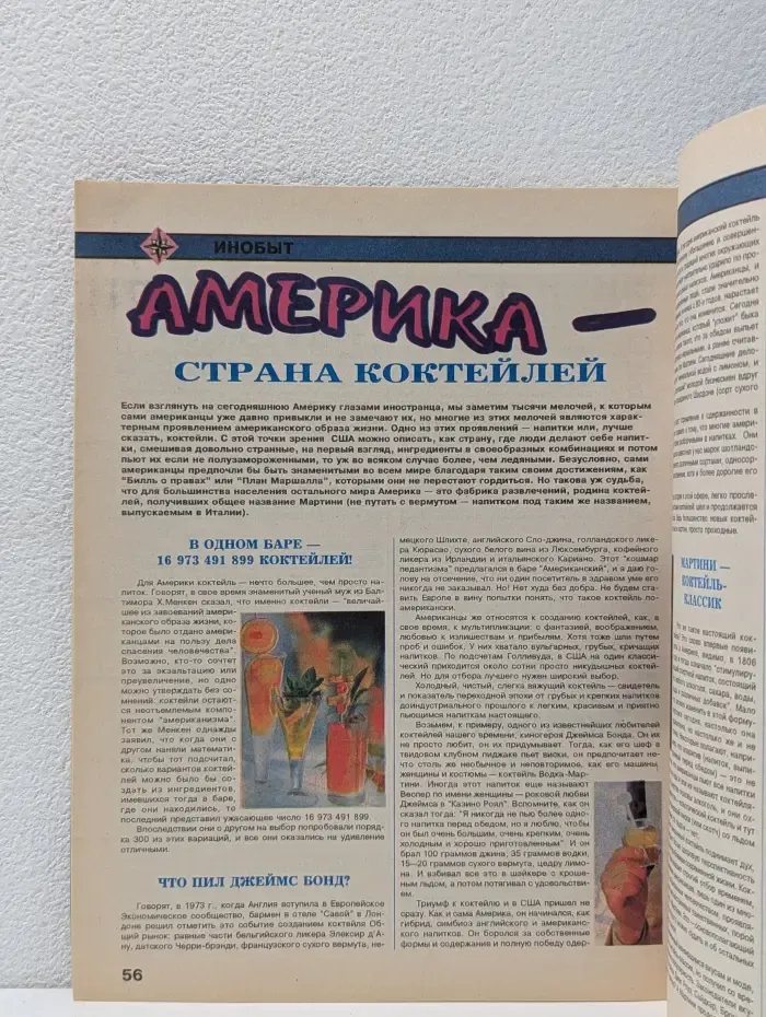 Современное домоводство. Выпуск № 2/1996