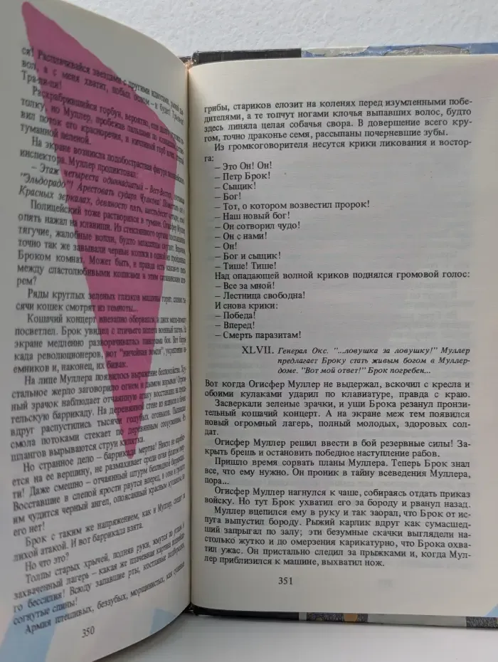 Библиотека фантастики. Том 20. Война с саламандрами. Дом в тысячу этажей