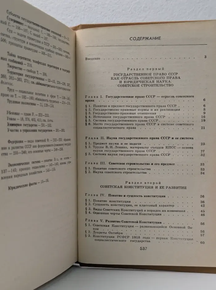 Государственное право СССР и советское строительство