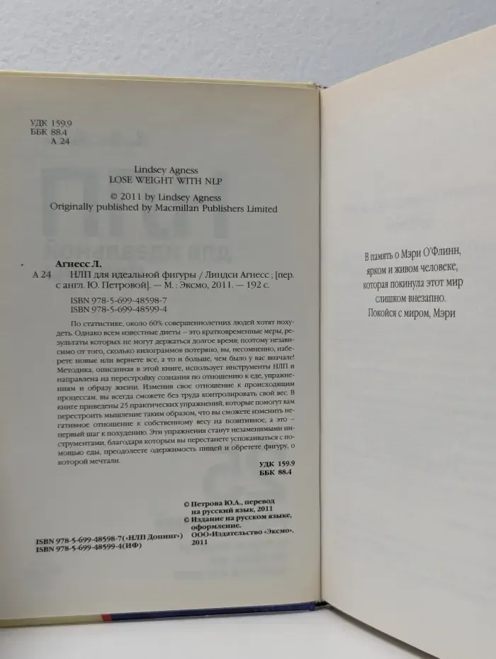 НЛП для идеальной фигуры